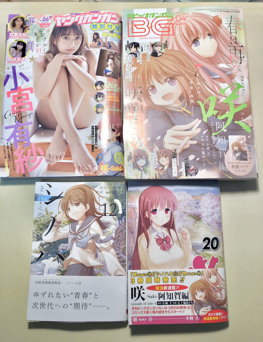 ヤオキン 公式 かきもと やおき 宣伝 ヤングガンガン ビッグガンガン 咲 Saki シリーズコミック発売中です 咲 Saki 本編 シノハユ 7年ぶりに復活した 阿知賀編 のカラー背景画 アナログ 等を担当させて頂きました どうぞ