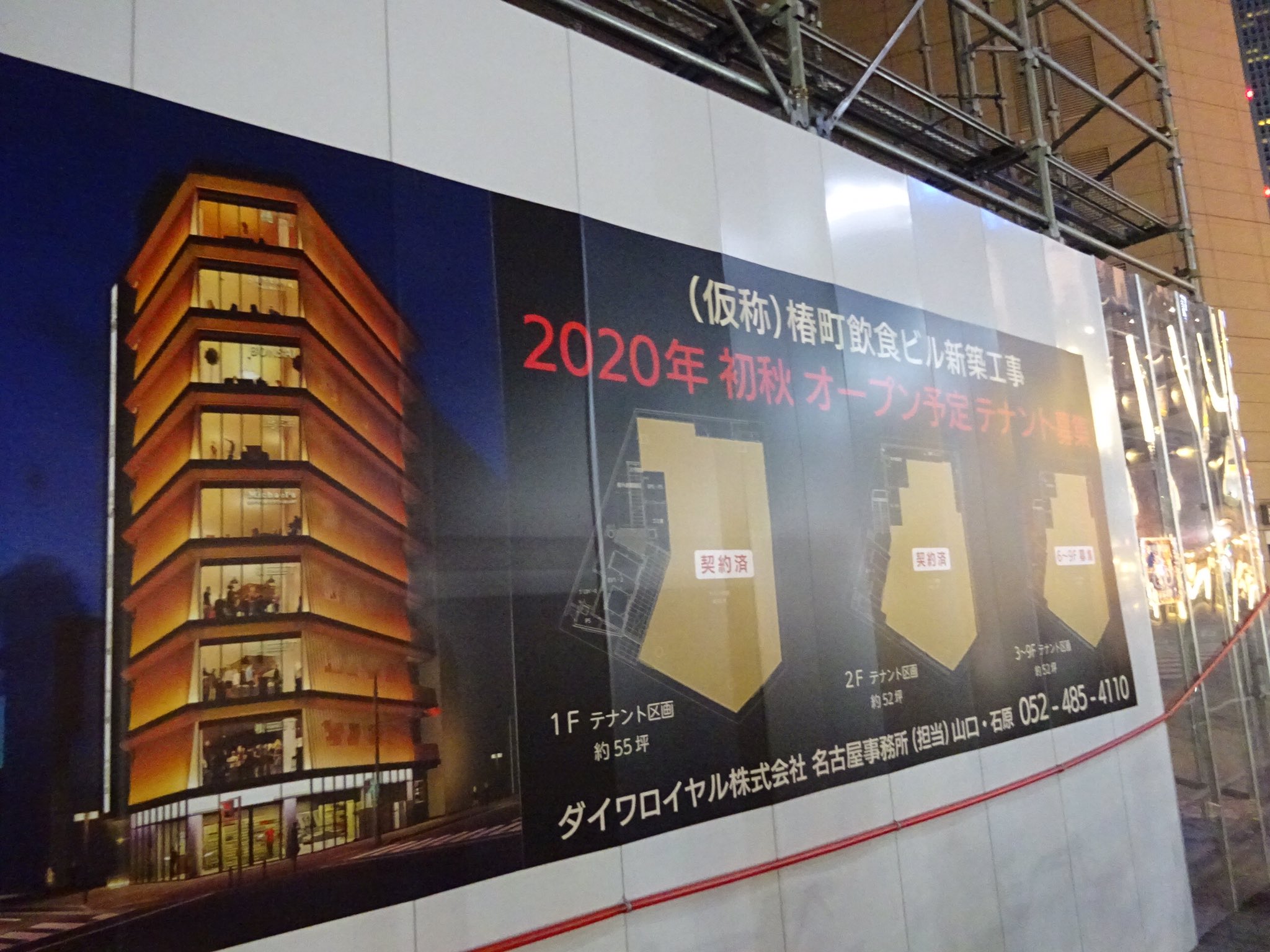 おいでよ名古屋 おいなご 年秋には 名駅西ミニストップ跡地に椿町飲食ビルがオープンする 名古屋においでよ T Co Bqlo6dapdc Twitter