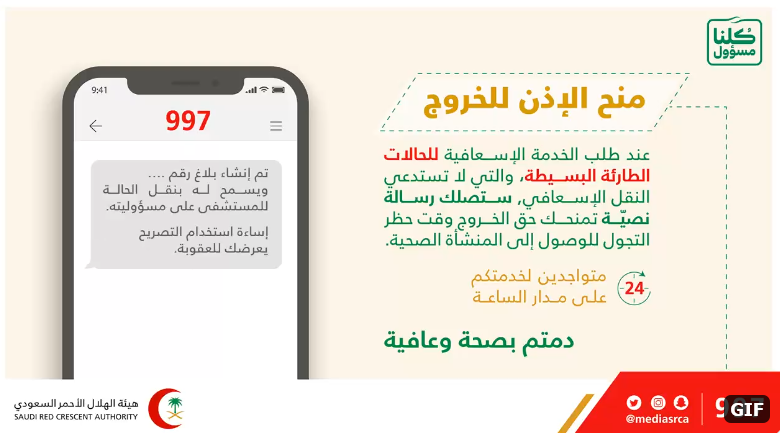twasulnews's tweet photo. كيف تحصل على إذن للخروج خلال «منع التجول» في حالة الطوارئ الصحية؟

https://t.co/ItqLCtCvTH

#منع_التجول #السعودية #الطوارئ_الصحية https://t.co/wjFHHUgr70