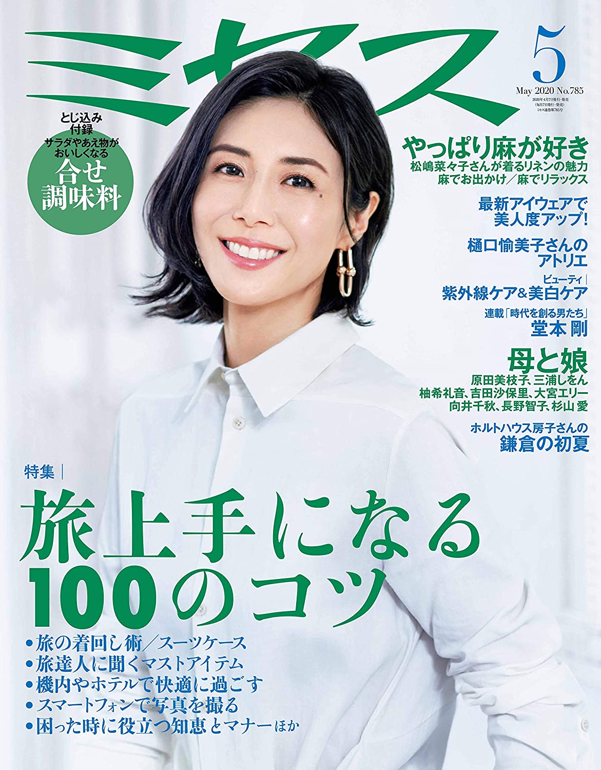 Japanese Magazine Covers Matsushima Nanako Mrs Matsushimananako Nanakomatsushima 松嶋菜々子 Mrs Japanesemagazinecovers Jmagzcovers Japanese Magazine Covers Matsushima Nanako Mrs Matsushimananako Nanakomatsushima 松嶋菜々子 Mrs Japanesemagazinecovers Jmagzcovers