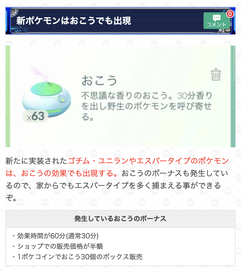 ポケモンgo攻略 Gamewith 本日実装されたゴチム ユニランはおこうの効果でも入手できる可能性があります おこうの効果 時間2倍やエスパータイプの野生出現率アップなどもあるのでおこうを使ってのゲットもおすすめです エスパーウィークの詳細はこちら