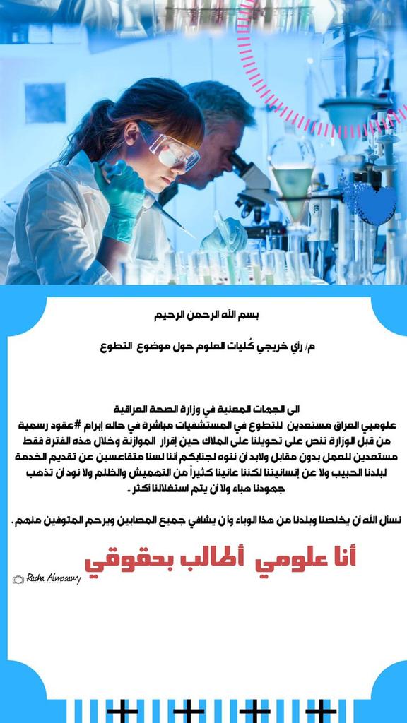 _7hm7_'s tweet photo. وين الشفت المسائي والليلي خلي يجون يستلمون الواجب ويغردون بلهاشتاك بده دوركم  لان احنه تعبنه هههههه 😁😂🤣😂😂اليوم الا للصبح وماكو تعب ان شاء الله مجرد مزحه للترفيه 😂
#العلوم_ضحيه_وكلاء_الصحه #العلوم_ضحيه_وكلاء_الصحه #العلوم_ضحيه_وكلاء_الصحه #العلوم_ضحيه_وكلاء_الصحه https://t.co/gEu7S6dn9K