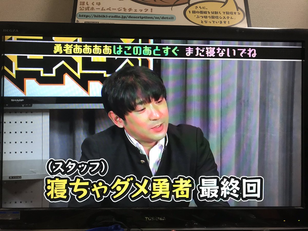 ゆぅくん キタエリ厨 Pa Twitter うわー寝ちゃダメ勇者最終回じゃんよー 来週から何を楽しみに生きていけば良いんだよ 寝ちゃダメロス 勇者ああああ 寝ちゃダメ勇者