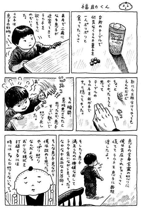 福助くん 