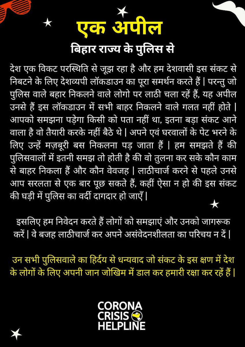 BiharCorona's tweet photo. उन सभी पुलिसवाले का हिर्दय से धन्यवाद जो संकट के इस क्षण में देश के लोगों के लिए अपनी जान जोखिम में डाल कर हमारी रक्षा कर रहें हैं | #CoronaCrisisHelpline #COVID19 #CoronaVillains #Lockdown21 #QuarantineLife @NitishKumar @narendramodi https://t.co/J1wcwzCaZ5