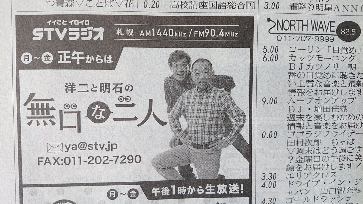 シズ たまに載ってるこの写真が面白い そして思い出した もう30年ほど前 のん クラスメイト とこーゆー写真を撮ったことあったな そりゃあますます面白がるわけだ 新聞 Stvラジオ 木村洋二 明石英一郎 洋二と明石の無口な二人 昭和の シズ たまに載ってるこの写真が面白い そして思い出した もう30年ほど前 のん クラスメイト とこーゆー写真を撮ったことあったな そりゃあますます面白がるわけだ 新聞 Stvラジオ 木村洋二 明石英一郎 洋二と明石の無口な二人 昭和の