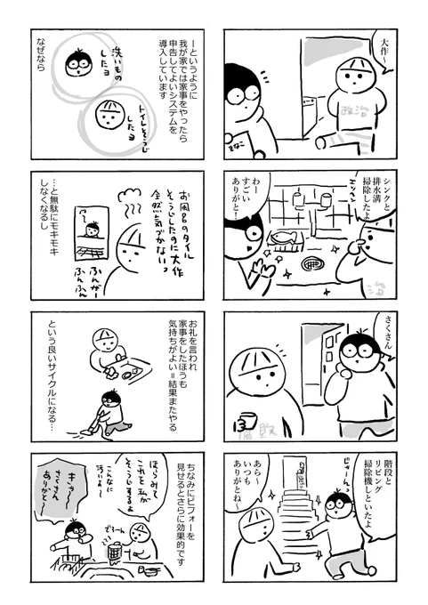 【日常まんが】家事申告システム
#コミックエッセイ 