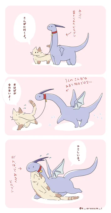 猫に育てられたドラゴンはいつもなかよし?? 