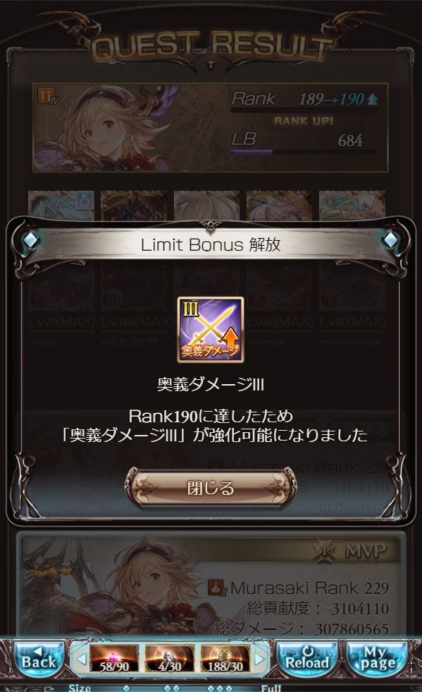 みなぎ おっ 新しいリミットボーナスが解放された 奥義ダメアップって1ターンキルで重要なやつじゃん やったー グラブル