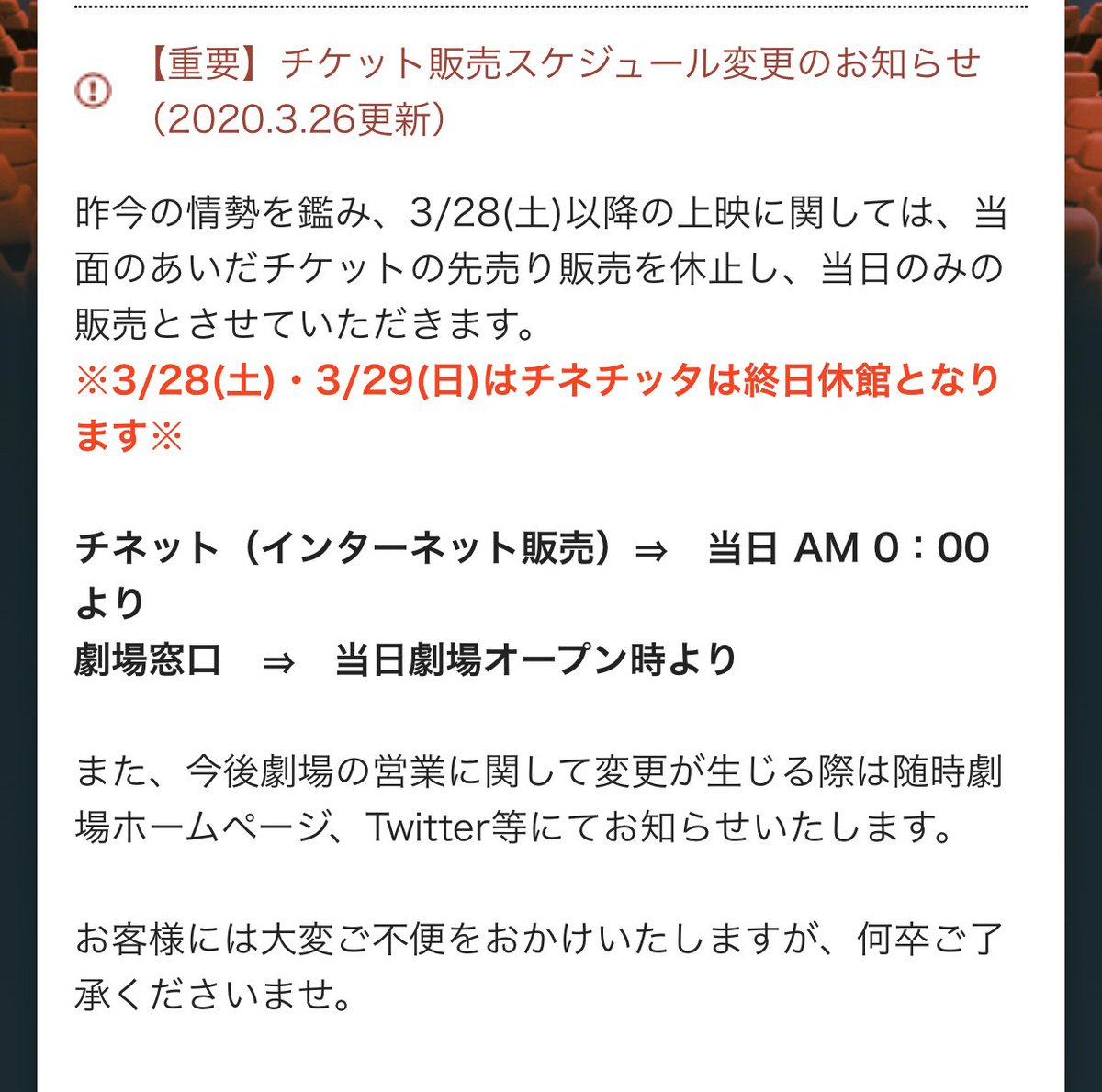 どらごん 3 28 29は休館になる映画館があります やっぱりそうなるよね 映画館営業休止 映画館休館 Tohoシネマズ日比谷 Tohoシネマズ川崎 川崎チネチッタ