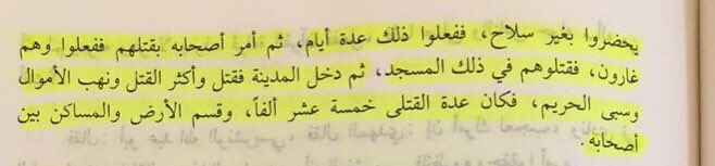 Ibn Tūmart ne tenait pas ses engagements, il tuait les gens pendant la prière. Il avait l’habitude de dire au gens de venir les voir sans armes puis les tuait. [Ibn Ghalbūn. al-tidhkar fihmin malāk tarabūlus.]