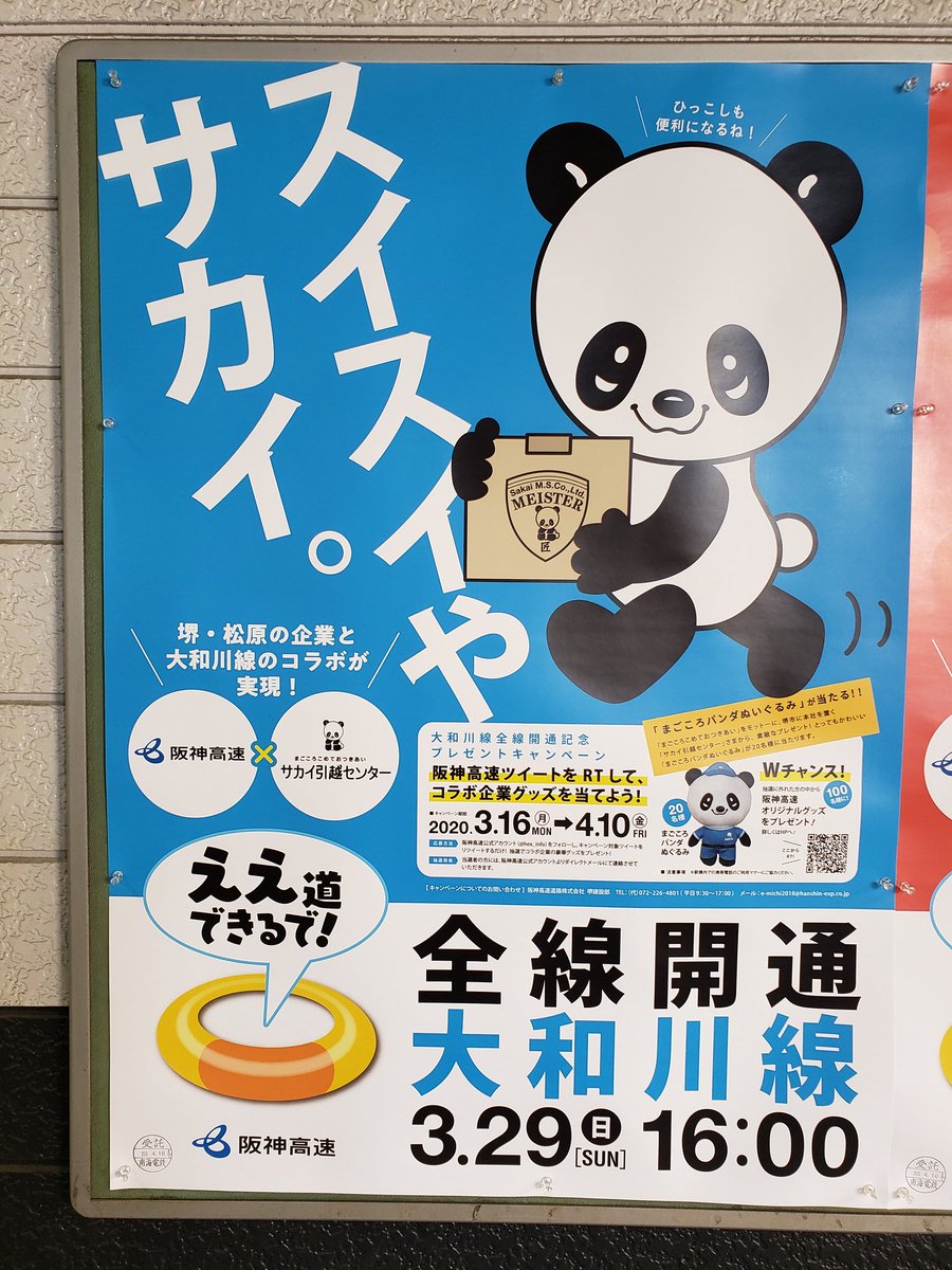 Twitter पर ぷ に ぷ に この大和川線開通ポスター 堺 松原にゆかりのある4社が選ばれてコラボしたみたい 堺 サカイ引越センター おつまみのマルエス 松原 靴下のコーマ 宇治森徳 久々にいい広告を見た気がする 大阪らしい冗談も効いて しばらく見て Twitter पर ぷ に ぷ に この大和川線開通ポスター 堺 松原にゆかりのある4社が選ばれてコラボしたみたい 堺 サカイ引越センター おつまみのマルエス 松原 靴下のコーマ 宇治森徳 久々にいい広告を見た気がする 大阪らしい冗談も効いて しばらく見て