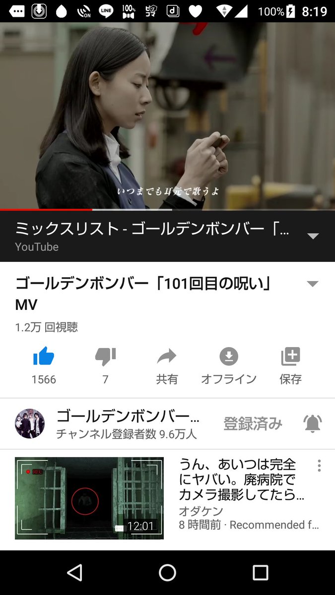 101回目の呪い