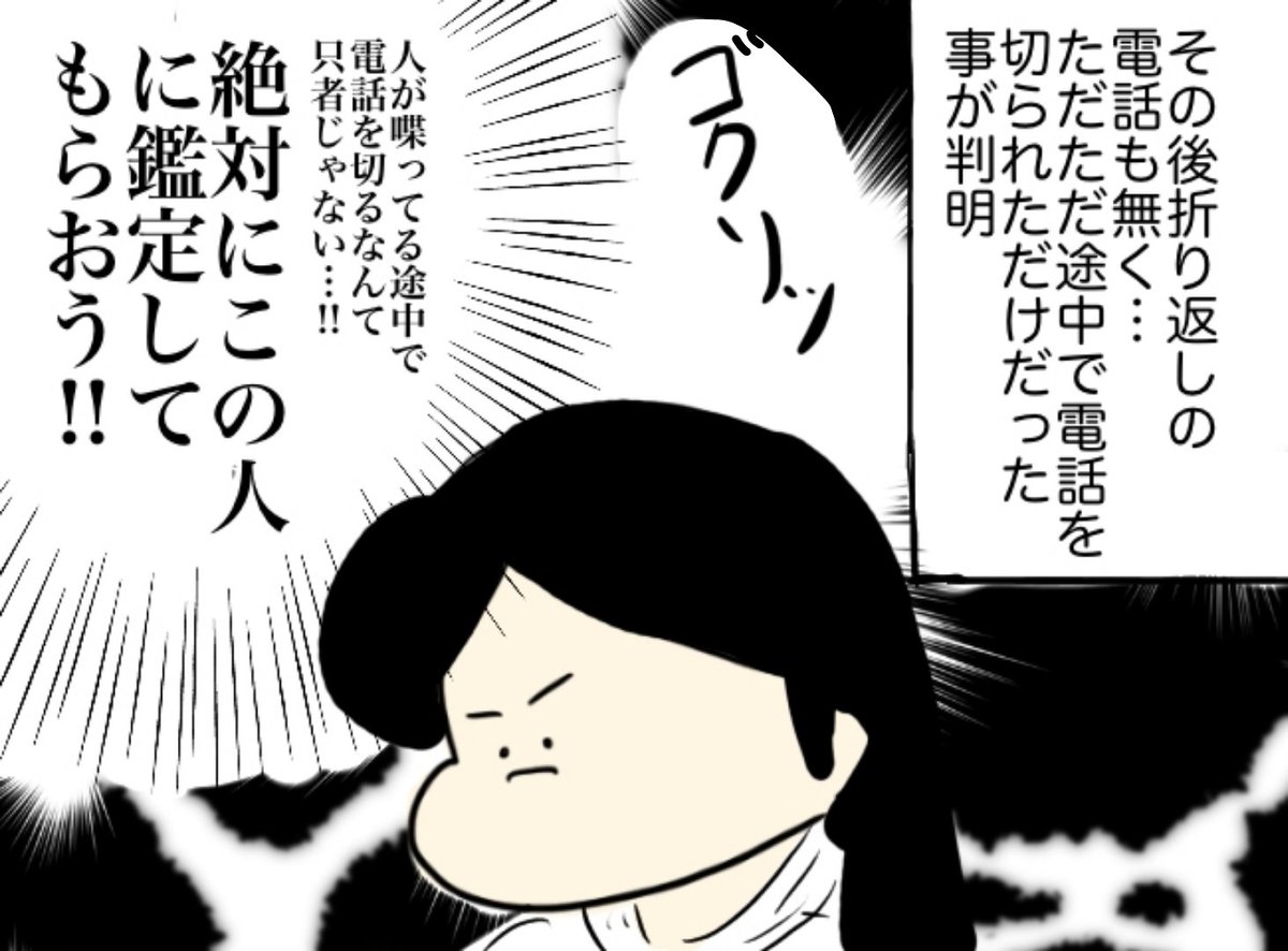 心霊写真を鑑定してもらうべく霊能師さんに電話したときの事を漫画にしました。

詳細&鑑定結果はこちら↓ https://t.co/bov0e0pDXT 