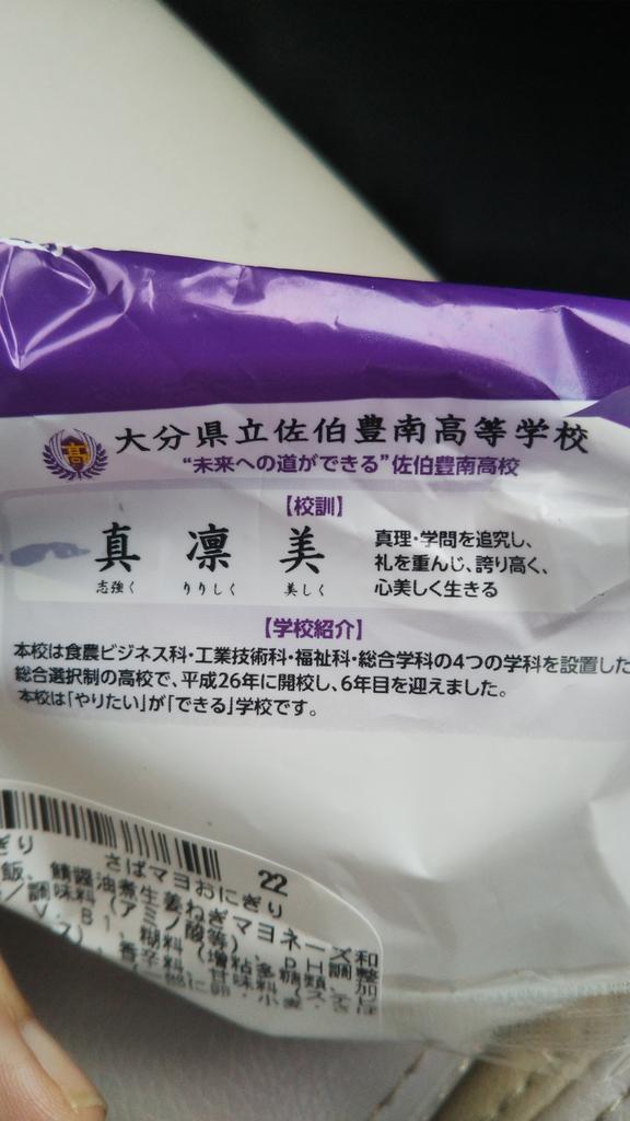 大分県立佐伯豊南高等学校 大分県立佐伯豊南高等学校