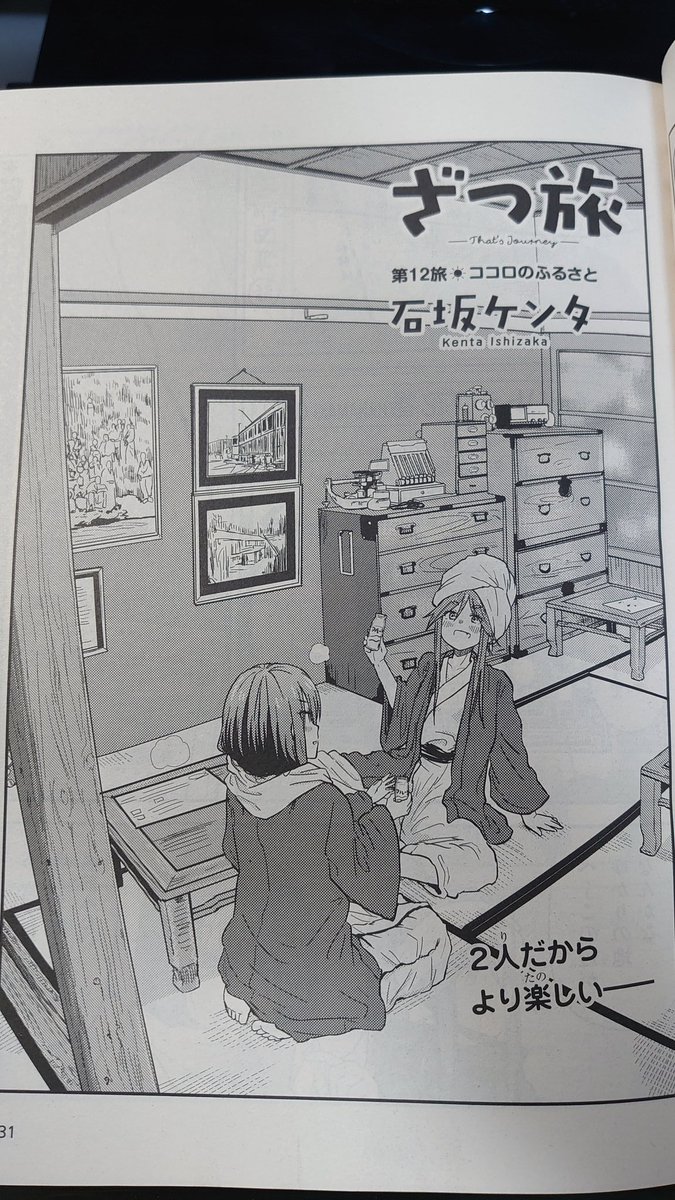 はい、本日は3月27日金曜日です!今日はなんの日か、ご存知そうです、電撃マオウ5月号の発売日です!!ざつ旅の第12旅目載ってます!ちょい久々な二人旅果たしてどこでどんなことが・・・!?ぜひご覧下さい! 