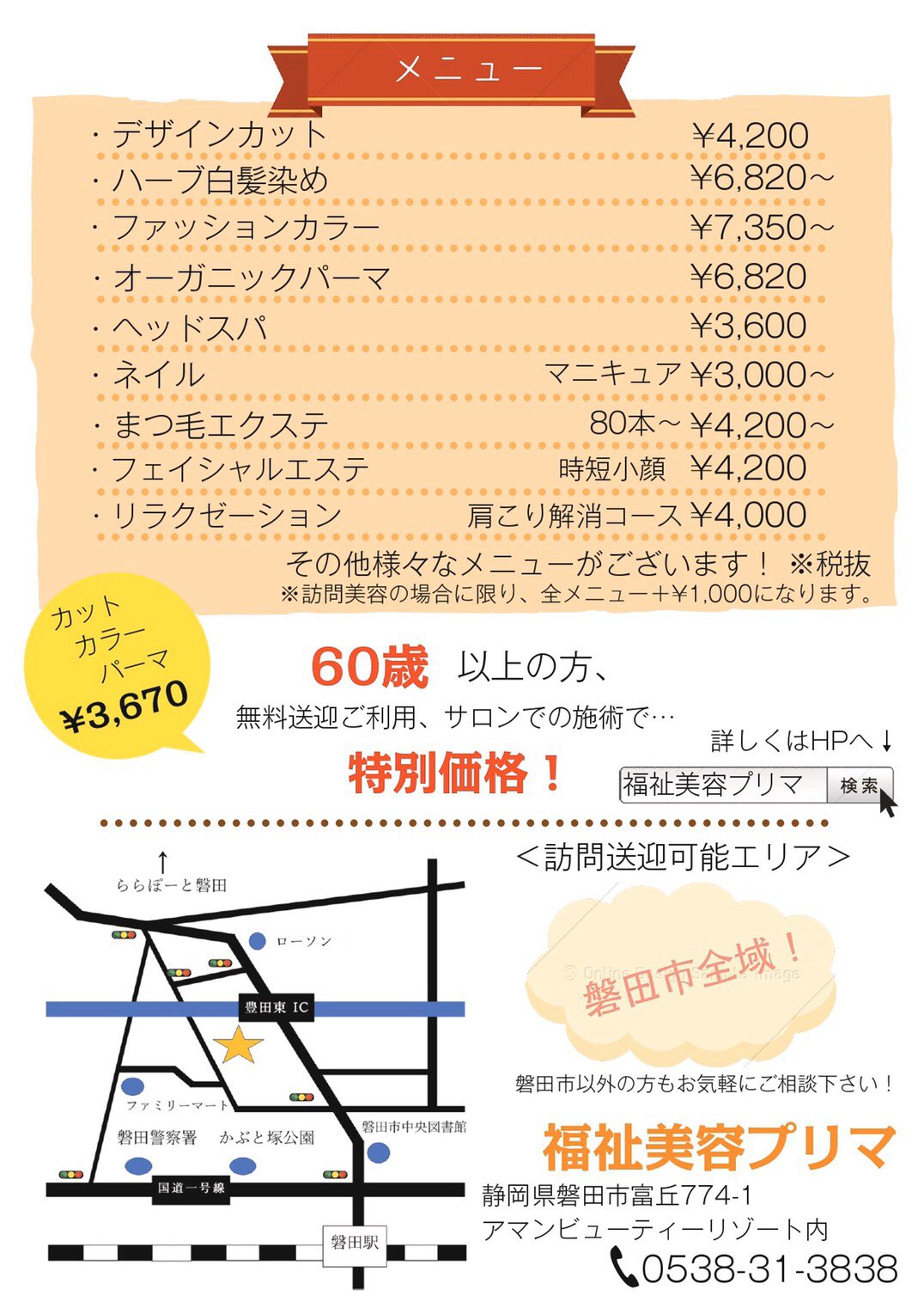 福祉美容プリマ Fukushipurima Twitter