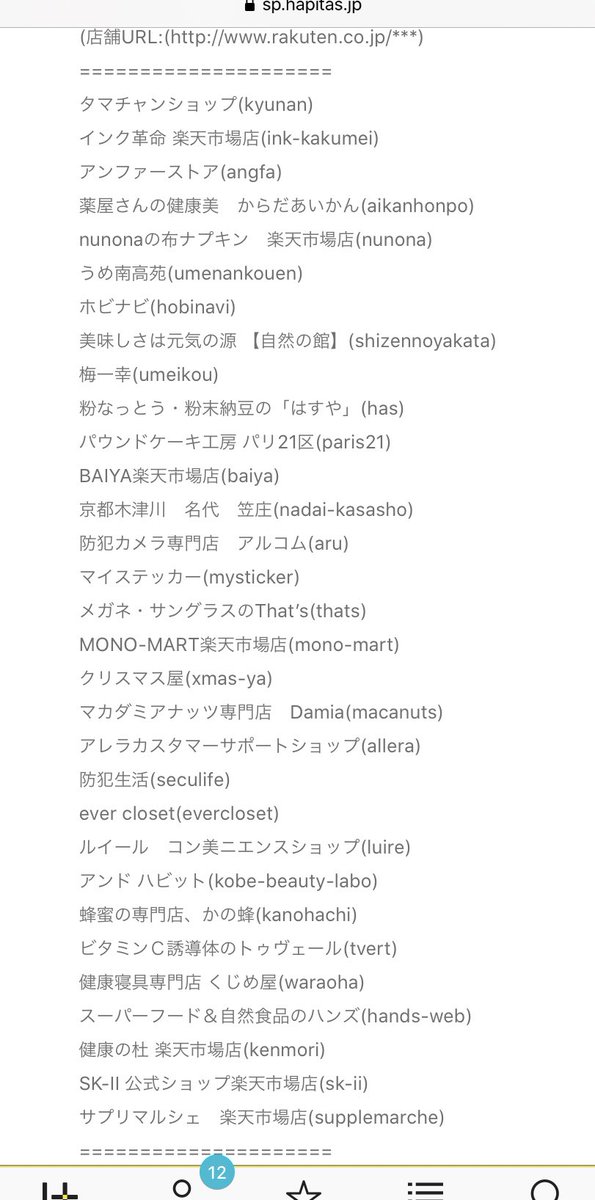 むぎちゃん 楽天リーベイツから急に西友ネットスーパーが消えてしまったので 急いでハピタス確認したらハピタスも終了してた けど楽天市場や楽天トラベルあたりはハピタス使えるし Roomの代用として復活させようかな 知らないうちにコッソリ様登録