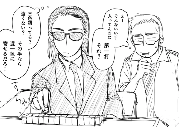 軽率に自キャラに麻雀させる麻雀クラスタ
だいたいこのあと倍満とかで上がる 