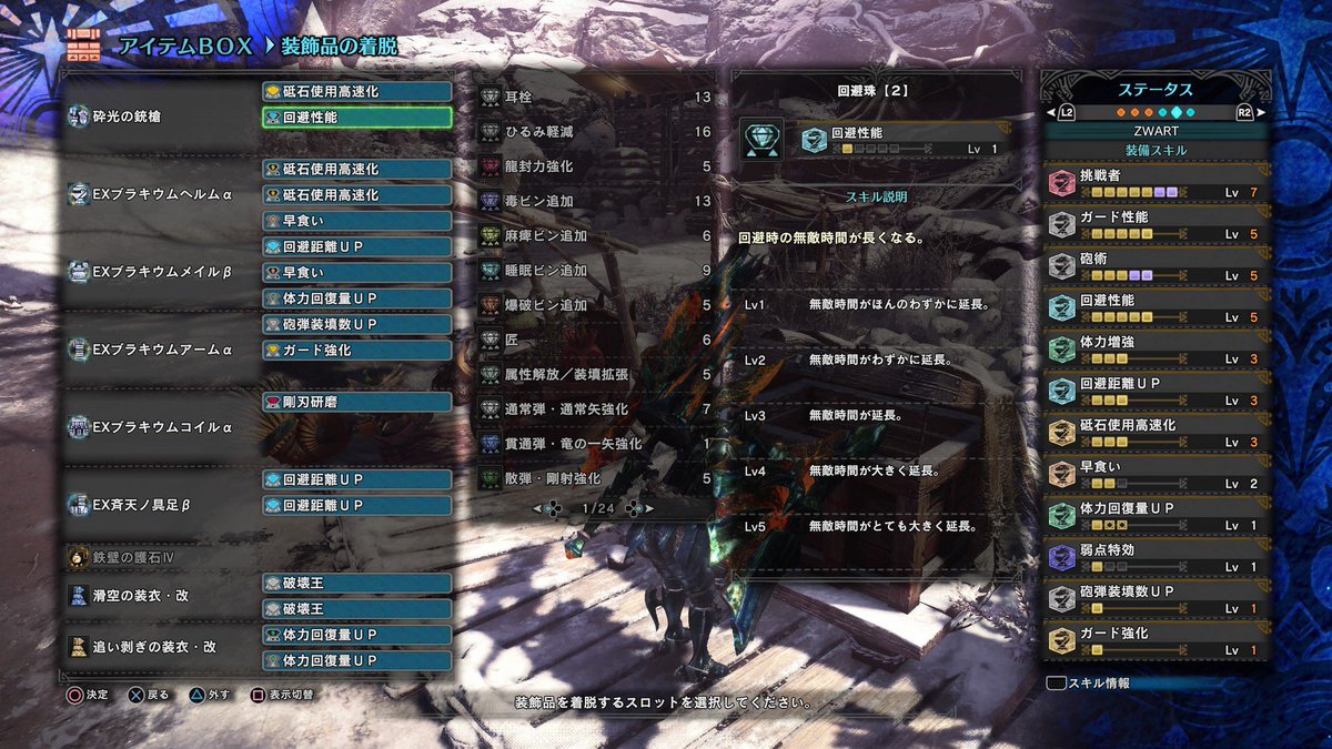 装備 ボーン ガンランス モンハン アイス 【MHWアイスボーン】ガンランスのおすすめ最強装備とスキル【モンハンワールド】