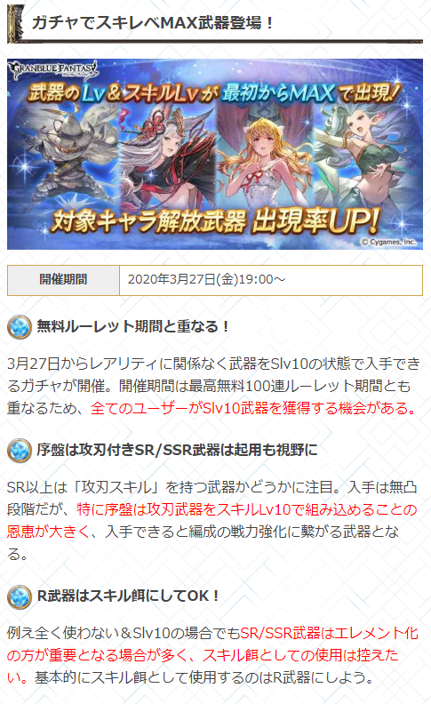 グラブル攻略 Gamewith 本日19時より 武器lv スキルlvmaxガチャ 開催 今回のガチャではスキルlv10の武器 が排出されるため スキル餌としての使い方に迷った際はこちらを参考にどうぞ T Co Kylxzgxpd4 グラブル