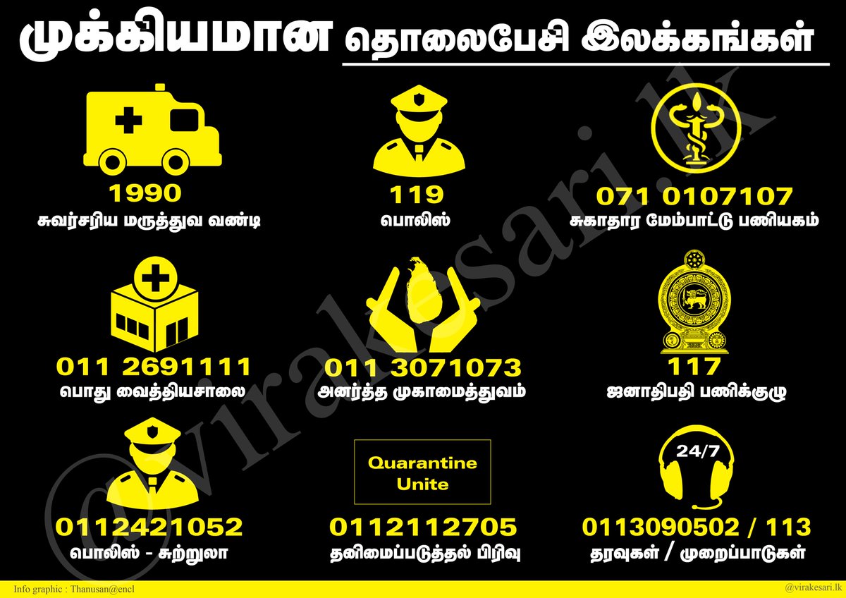 virakesari_lk's tweet photo. முக்கியமான தொலைபேசி இலக்கங்கள்
#Covid19 #TelephoneNumbers #srilanka #lka https://t.co/MeqItL2u2F