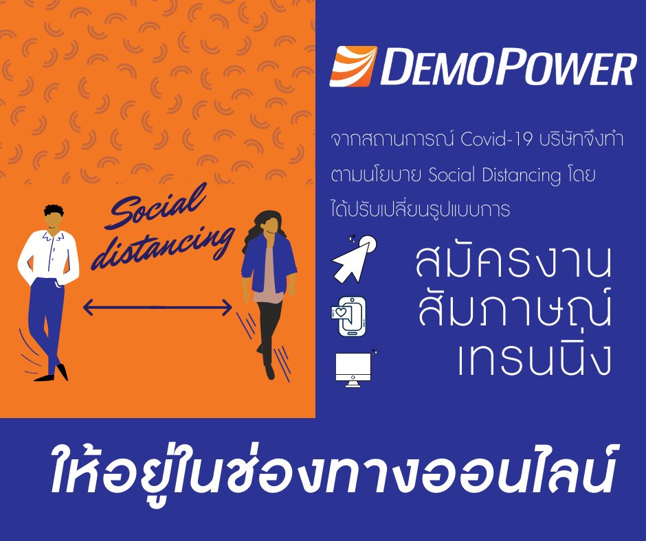demopowerthai's tweet photo. สวัสดีค่า 🙏🏻 เนื่องด้วยสถานการณ์ไวรัสโควิด-19 ยังไม่คลี่คลาย แอดมินจึงอยากแจ้งเรื่องการสมัครงาน การสัมภาษณ์ และการอบรมเทรนนิ่งซึ่งเรามีการปรับเปลี่ยนรูปแบบมาเป็น “ออนไลน์” 

สมัครงาน https://t.co/2nlnCqCAc9 
เทรนนิ่ง https://t.co/j5WL9fe8zL https://t.co/UNaPZnPksb