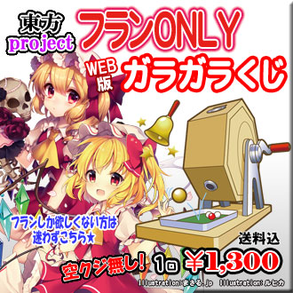 東方プロジェクト フランドール スカーレットのの ピカットアニメ