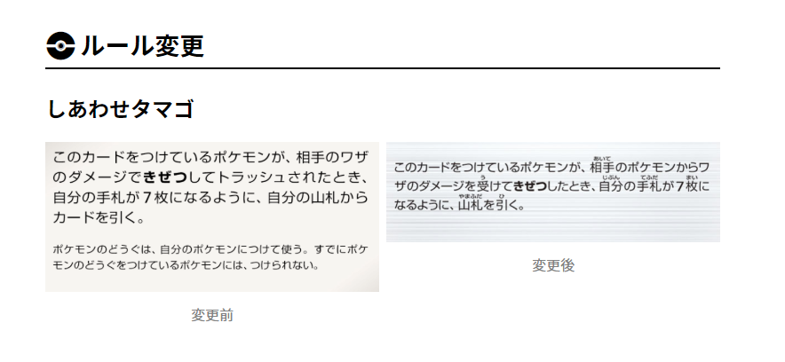 ポケカ速報 ポケモンカード探し カード表記の変更および 一部裁定内容の変更について T Co Qtyyehlbk9 ポケカ ポケモンカード