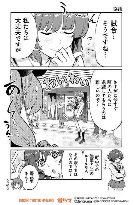 『協議』

梵辛「アバンティ! アンツィオ高校」【8話】25～26
(原作:ガールズ&パンツァー製作委員会)

#アンツィオ前進 #garupan 