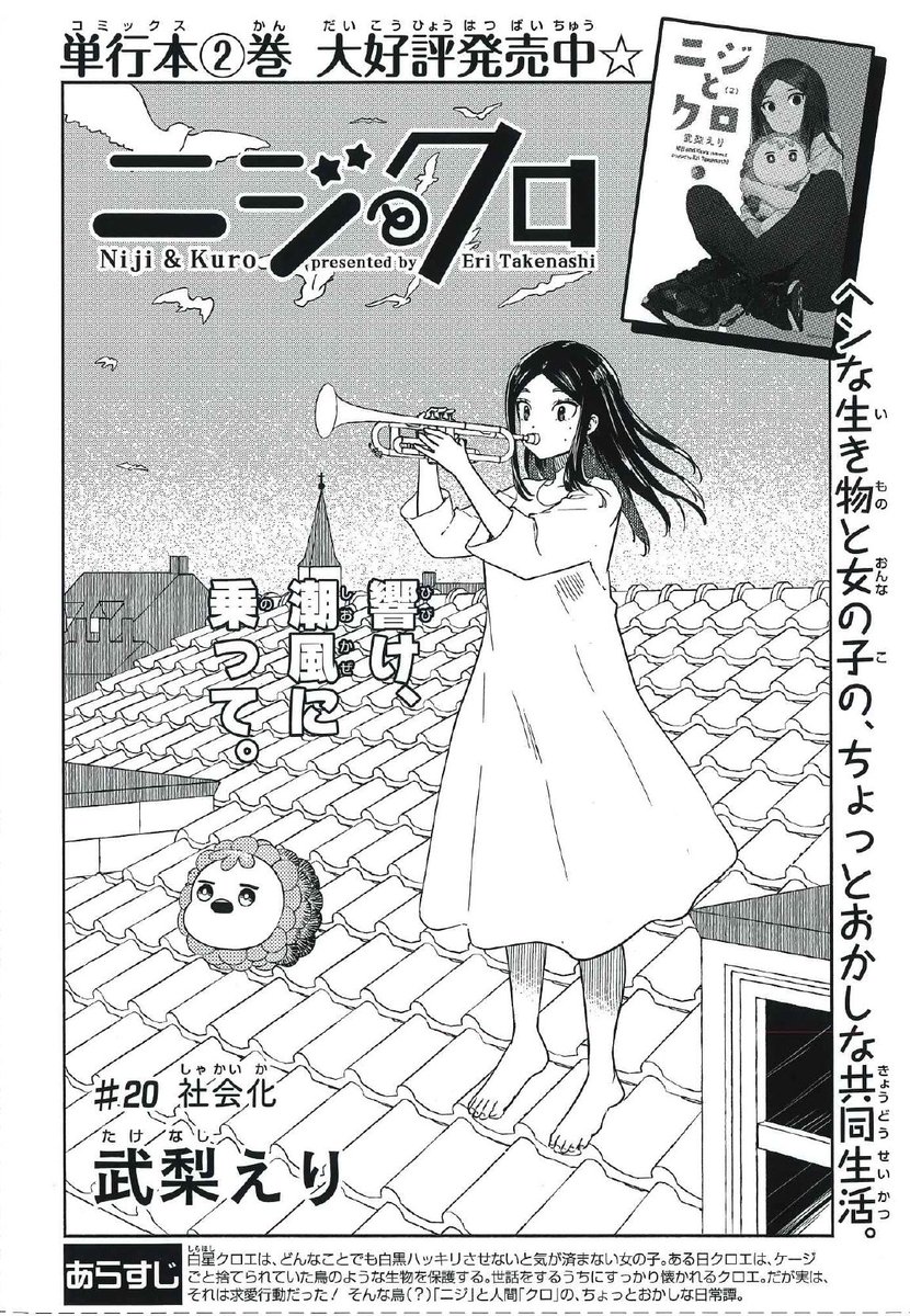 Comic REX (コミック レックス) 2020年5月号[雑誌]  https://t.co/qY3gbH7NYC
本日発売です。ニジとクロ20話掲載です。
ついに会う…!? 