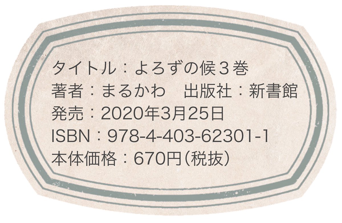 コロナであんまりお出かけできなくても、拙作よろずの候を読めば静岡県天竜区にプチトリップできますよ〜〜?
3巻完結でさくっとお読みいただけます!
電子書籍もぜひぜひ〜✨ 