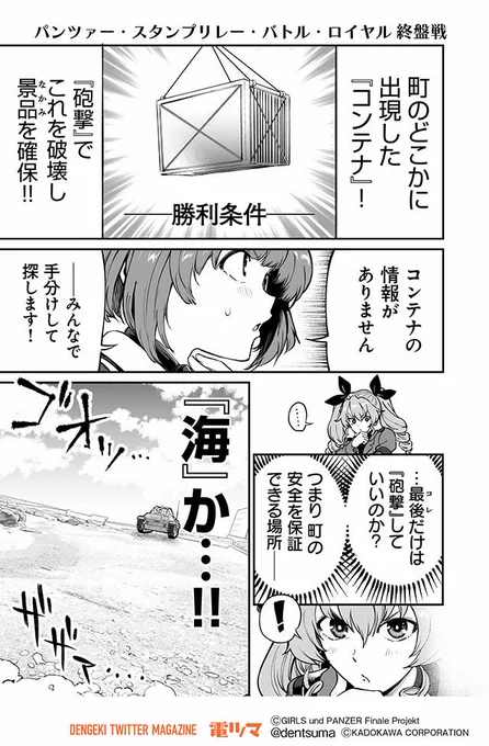 『パンツァー・スタンプリレー・バトル・ロイヤル 終盤戦』

梵辛「アバンティ! アンツィオ高校」【8話】41～44
(原作:ガールズ&パンツァー製作委員会)

#アンツィオ前進 #garupan 