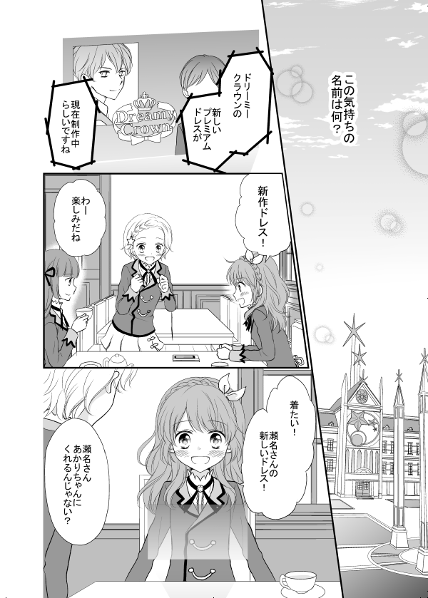 瀬名あか② 