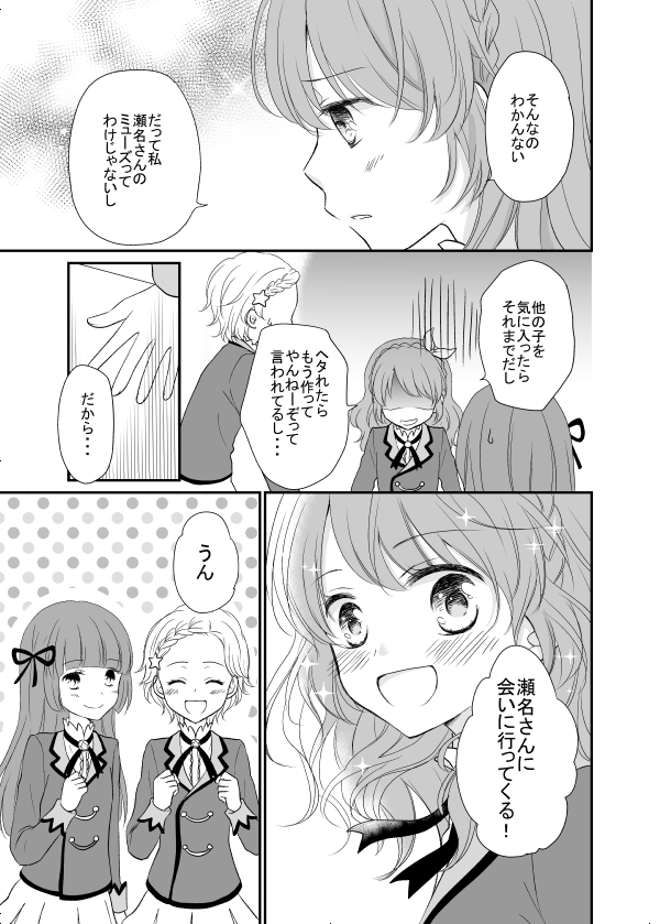 瀬名あか② 