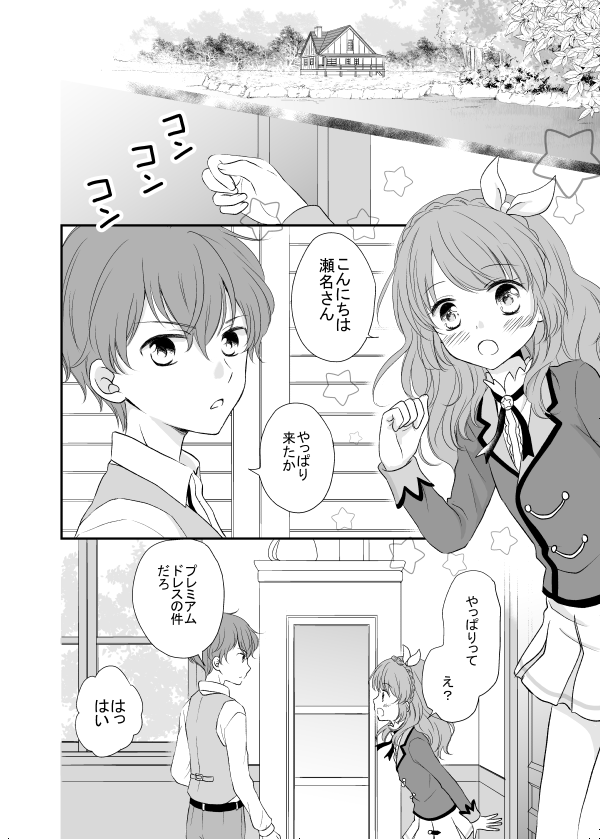 瀬名あか② 