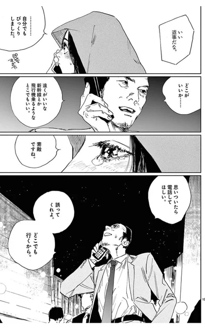 ✳貫くって何✳

この人たちの恋って、本当に誰にも歓迎されてないの。
部下にも
友達にも
親にも

自分ですらときめく時、
笑いながら泣いててさ。
でも、離れるのは嫌だ!とそばに居るのを最後まで貫くの

何を言われても思われても、
信じてるのは相手じゃない。
選んだ【自分】

それがかっこいい 