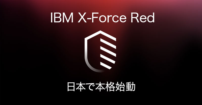 IBM_JAPAN's tweet photo. 日本IBMセキュリティー事業本部は報道関係者向けにオンライン説明会を開催。本部長の纐纈から今年の事業方針を、パートナー理事の小川よりIBM X-Force Redが日本で本格始動したことを発表しました。
IBM X-Force Threat Managementとは
➡️ https://t.co/LwMvhQii5f
#日本IBM #IBMXForce #IBMXForceRed https://t.co/2BmJm0eBoB