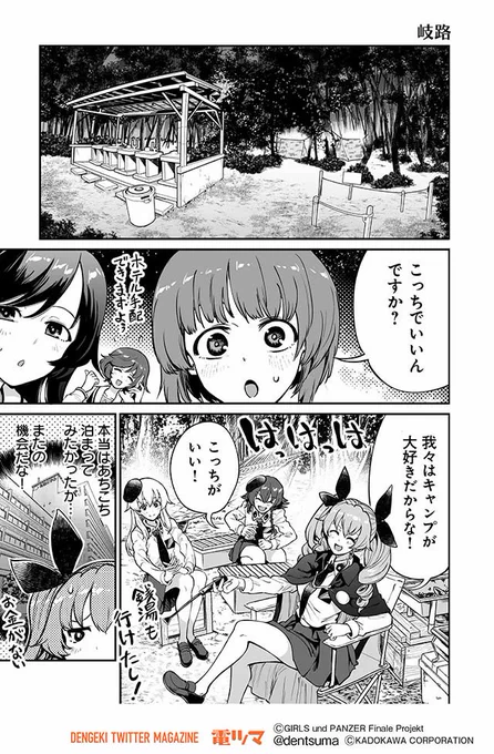 『岐路』

梵辛「アバンティ! アンツィオ高校」【8話】49～52
(原作:ガールズ&パンツァー製作委員会)

#アンツィオ前進 #garupan 