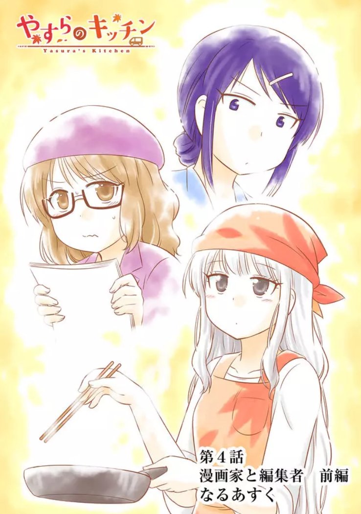漫画家と編集者と、思い出の料理 1/7 