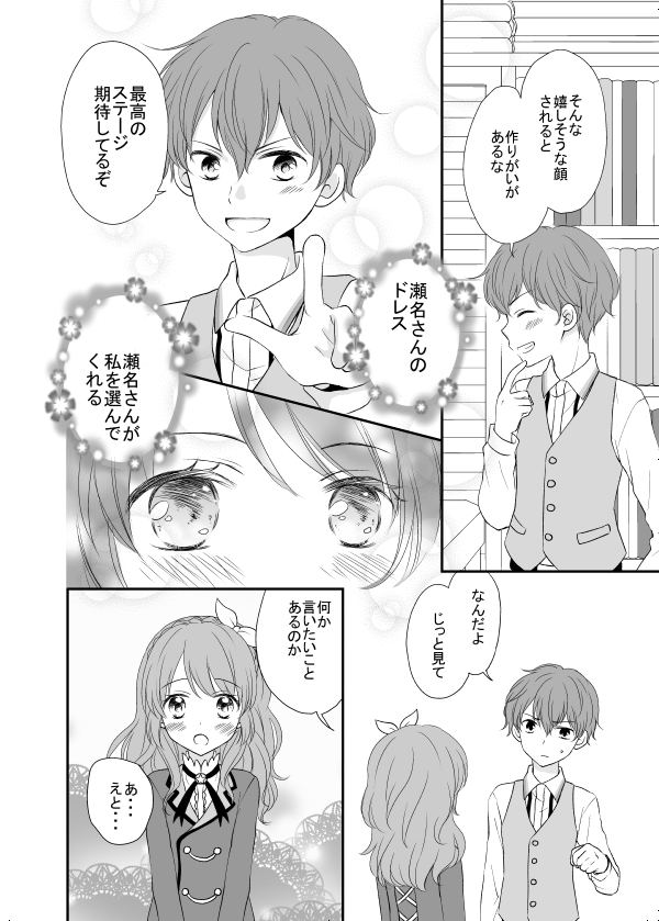 瀬名あか③ 