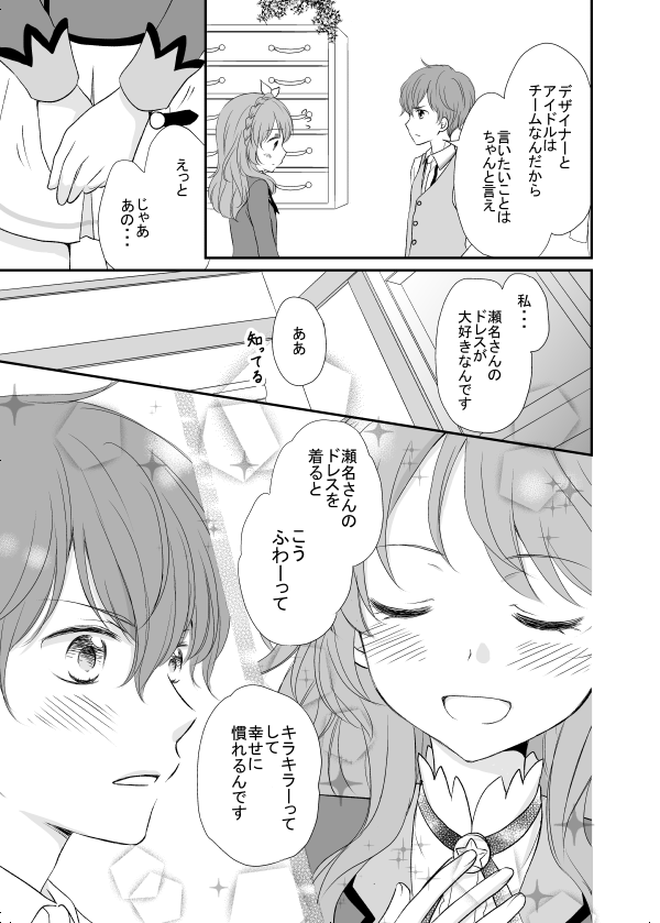 瀬名あか③ 