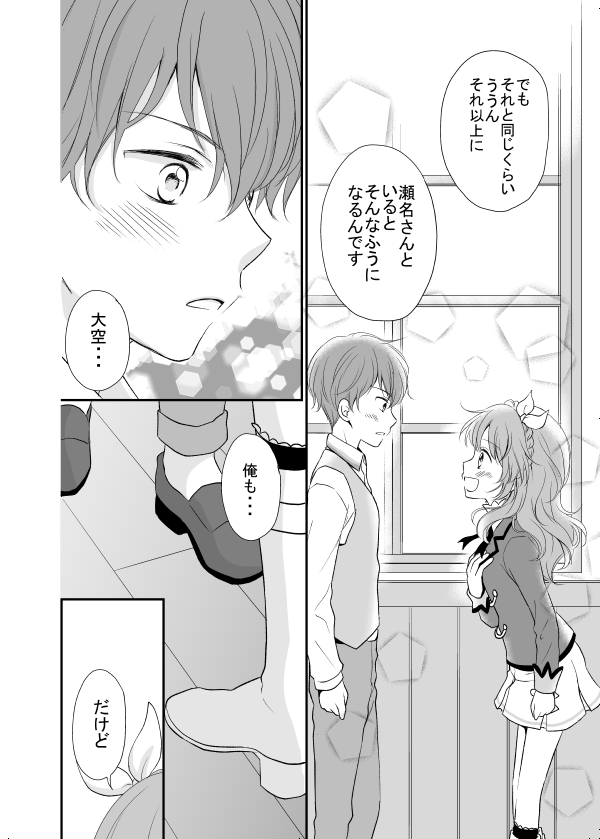 瀬名あか③ 