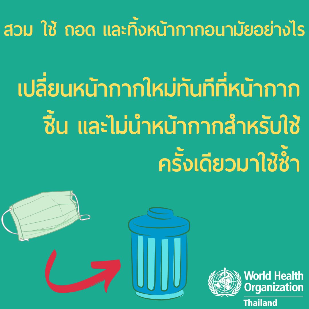 WHOThailand's tweet image. 