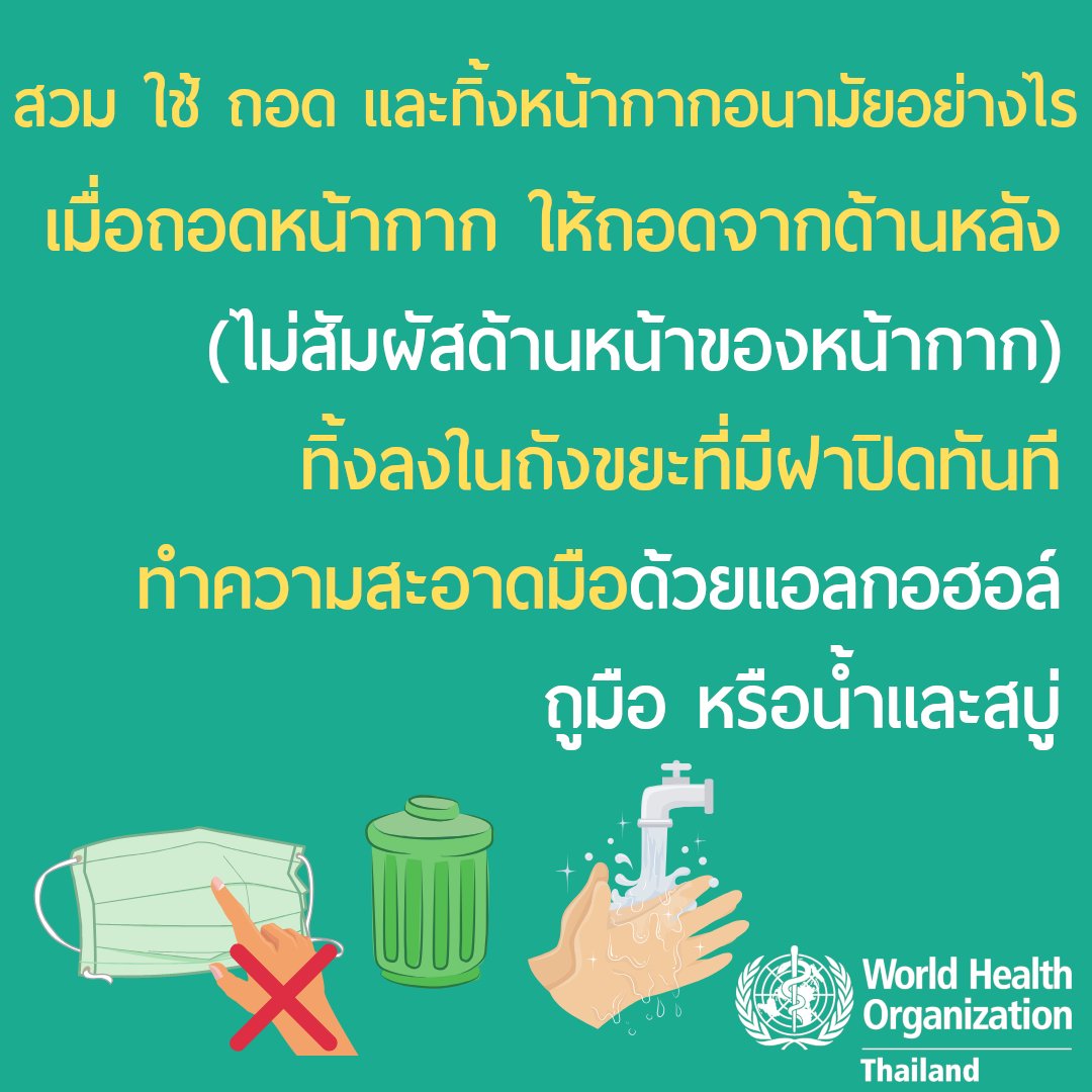 WHOThailand's tweet image. 