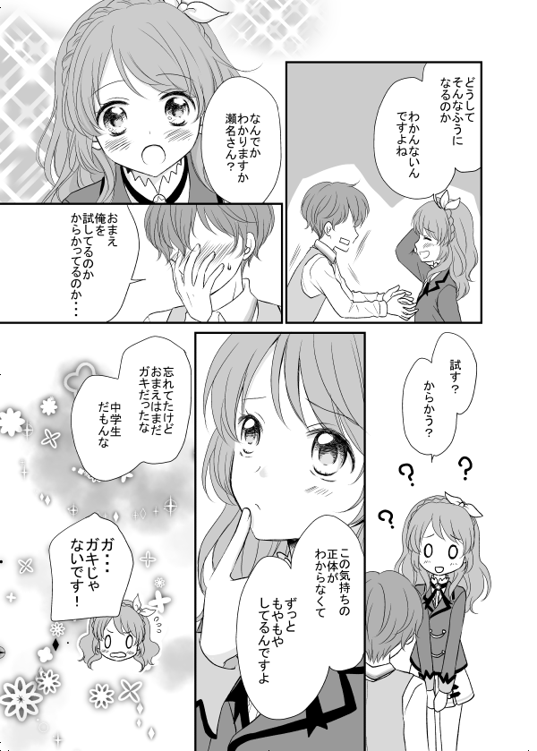 瀬名あか④ 