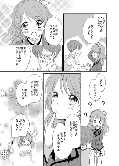 瀬名あか④ 
