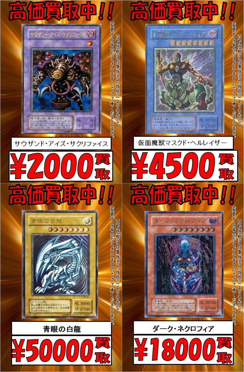 Tcgshop193大須店 4 2 金 リニューアルプレオープン The Lost Millennium ハネクリボー 2 000 古代の機械巨人 1 800 アルティメット インセクト ｌｖ7 300 ヒエラコスフィンクス 300 メガロック ドラゴン 300 マスターモンク 300 大邪神
