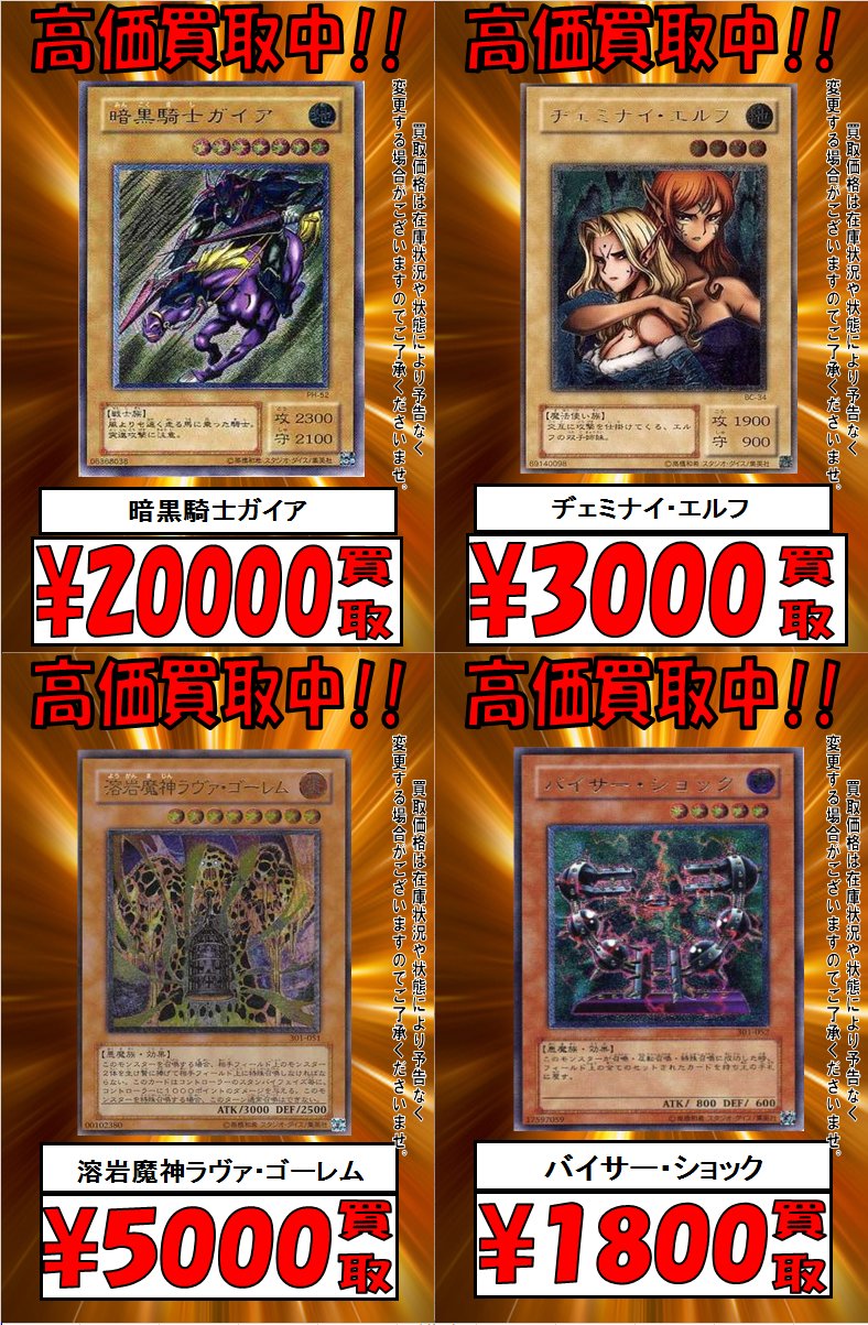 Tcgshop193大須店 買取強化中 遊戯王 骨董品系買取更新 まずは3期 4期レリーフから更新デス 詳しくは画像をご確認ください その他のカードも更新次第リプに追加していきますので お願いします カードの状態による差額がある商品に