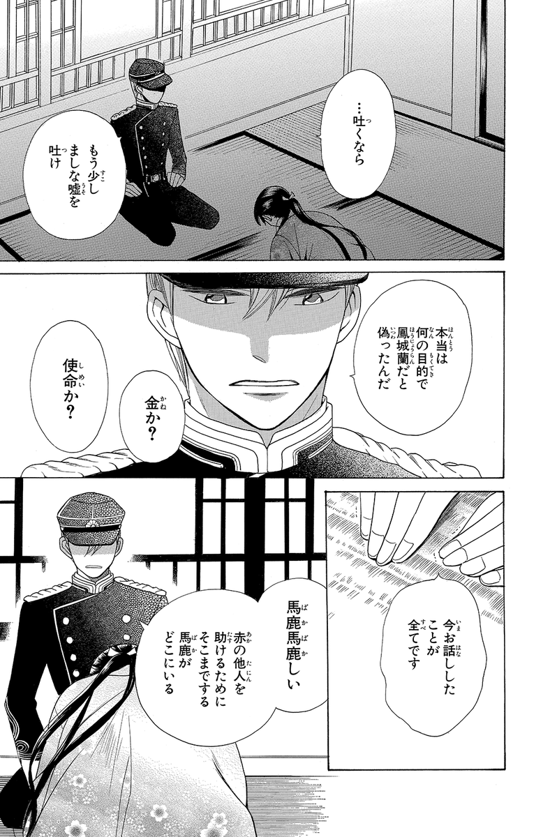 Lala編集部 天堂家物語 斎藤けん 最新7巻 4月3日発売 月刊lala連載中 天堂家物語 斎藤けん 詳しくはこちら T Co Zyvplkjujv
